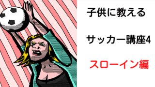 サッカー セレクションに合格するよりも大切な事 セレクション合格は目標ではなく過程 サッカー セレクションに合格するよりも大切な事 セレクション合格は目標ではなく過程