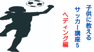 サッカー セレクションに合格するよりも大切な事 セレクション合格は目標ではなく過程 サッカー セレクションに合格するよりも大切な事 セレクション合格は目標ではなく過程