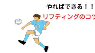 サッカーマンガから学ぶ サッカーの必殺技 試した必殺技を紹介 Bluedrop Blog サッカーマンガから学ぶ サッカーの必殺技 試した必殺技を紹介 Bluedrop Blog