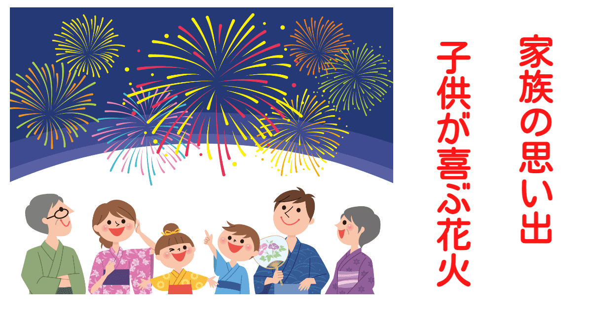 子供が喜ぶ ユニーク昼間花火を紹介 家族で花火を楽しもう Bluedrop Blog