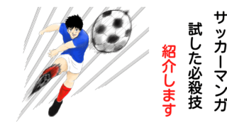 サッカー セレクションに合格するよりも大切な事 セレクション合格は目標ではなく過程 サッカー セレクションに合格するよりも大切な事 セレクション合格は目標ではなく過程
